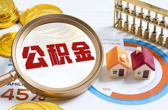 延边住房公积金封存怎么回事（住房公积金封存状态是什么情况）